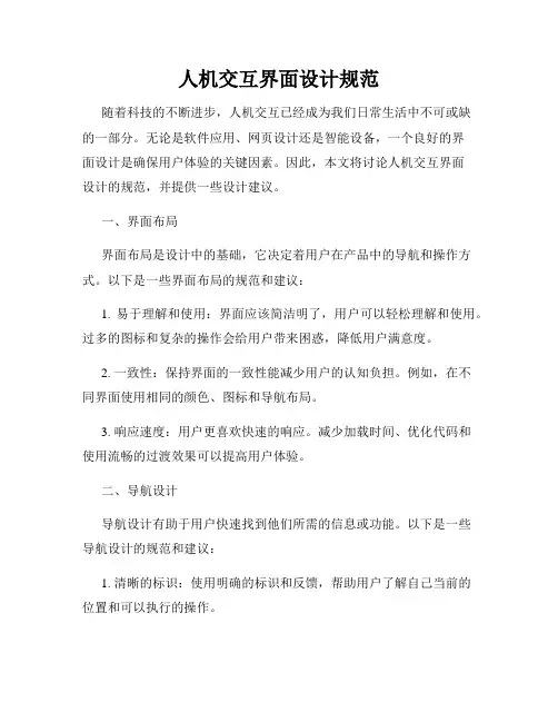 人机交互界面设计规范