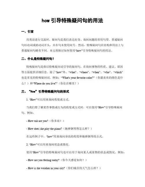 how引导特殊疑问句的用法 (2)