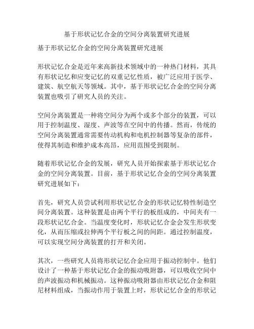 基于形状记忆合金的空间分离装置研究进展