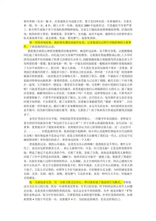 一例抑郁症咨询案例