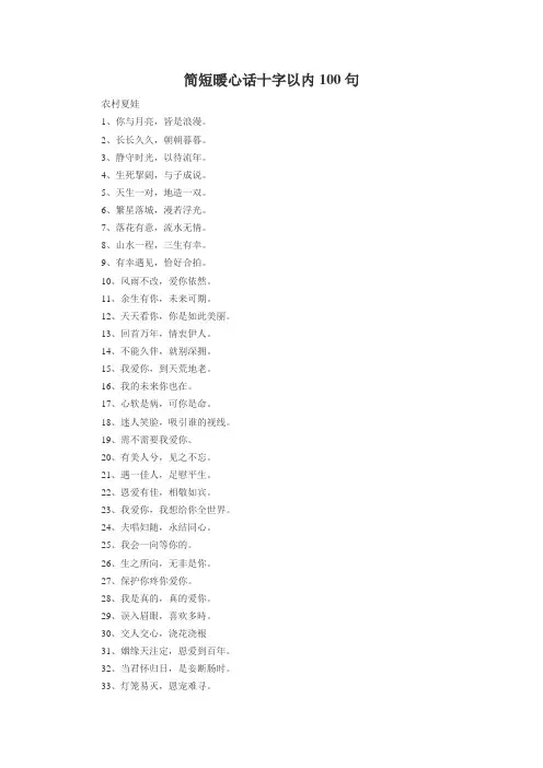 简短暖心话十字以内100句