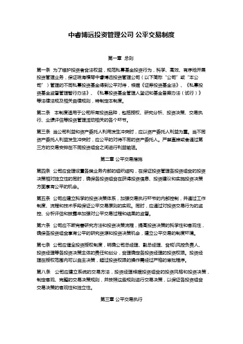 公平交易制度