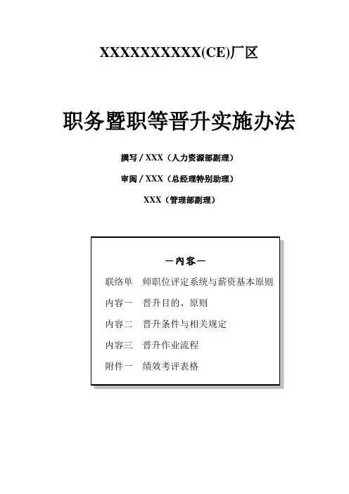 富士康生产车间绩效工资体系和晋升办法