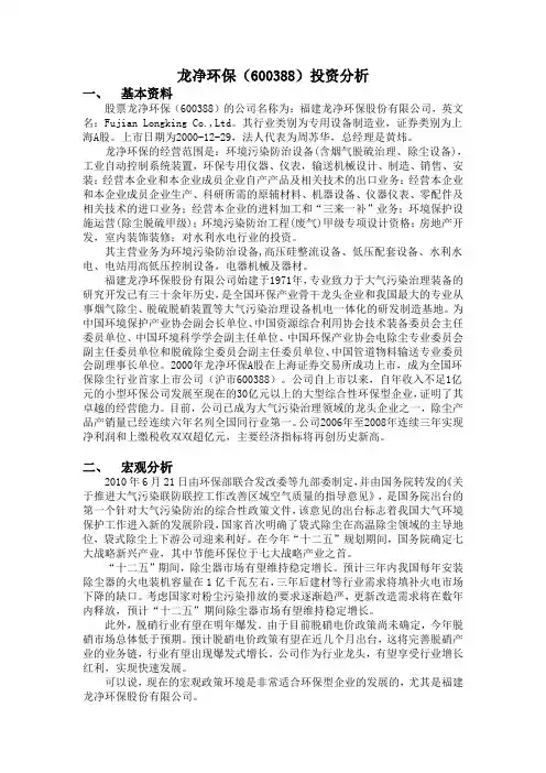 龙净环保的投资分析