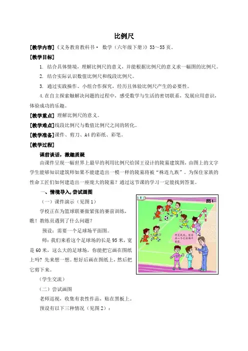 青岛版六年级数学下册优秀教案-04-1-1(比例尺)