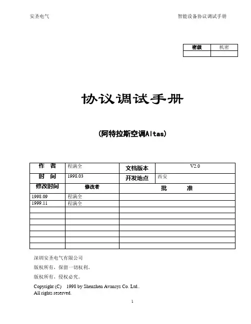 阿特拉斯空调Altas调测手册