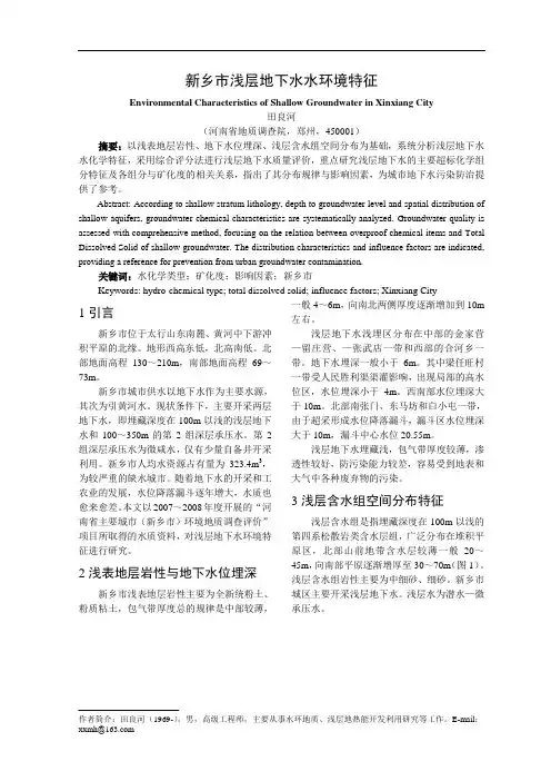 新乡市浅层地下水水环境特征