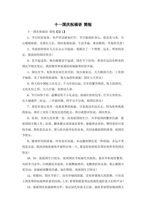 十一国庆祝福语 简短