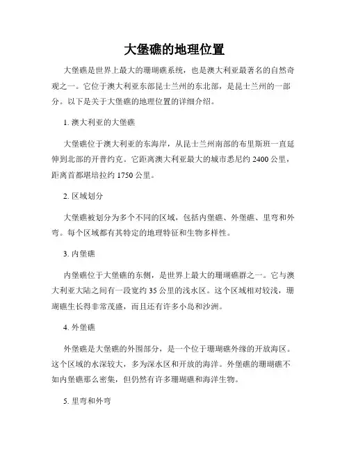 大堡礁的地理位置