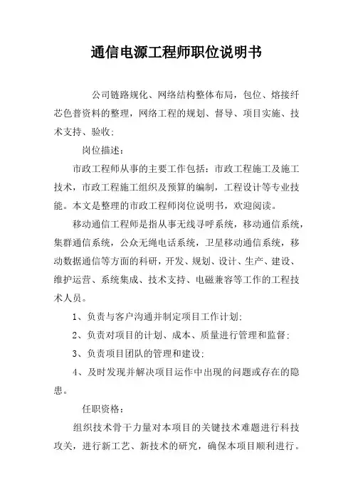 通信电源工程师职位说明书
