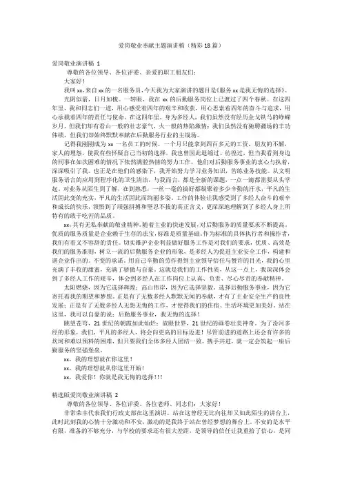 爱岗敬业奉献主题演讲稿(精彩18篇)