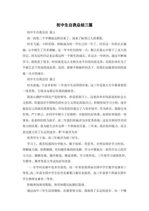 初中生自我总结三篇