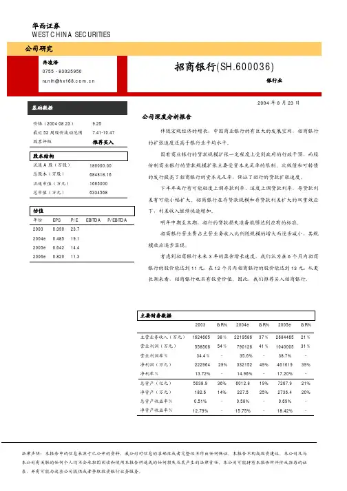 招商银行深度分析报告