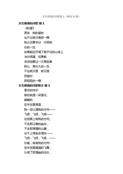 女生朗诵的诗歌散文（精选24篇）