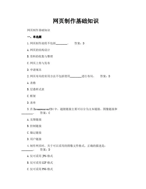 网页制作基础知识