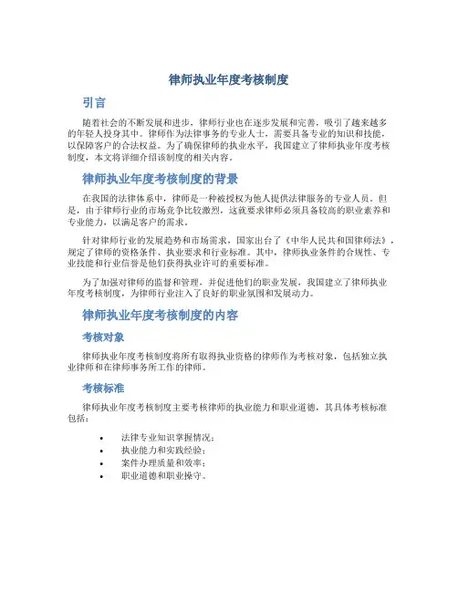 律师执业年度考核制度