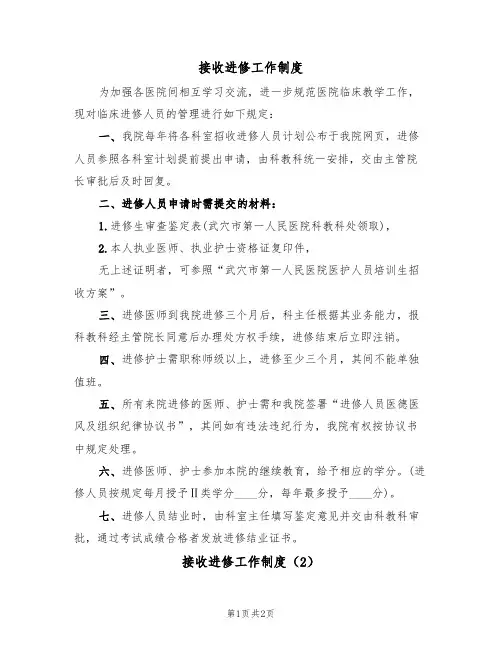 接收进修工作制度（2篇）