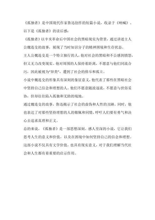 孤独者读后感
