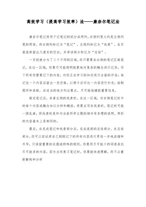 高效学习(提高学习效率)法——康奈尔笔记法
