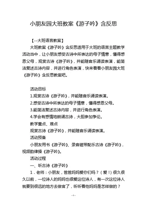 幼儿园大班教案《游子吟》含反思