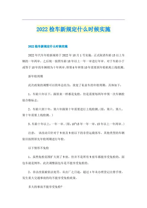 2022检车新规定什么时候实施