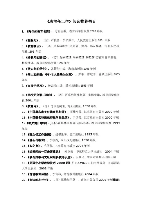 班主任工作阅读书目