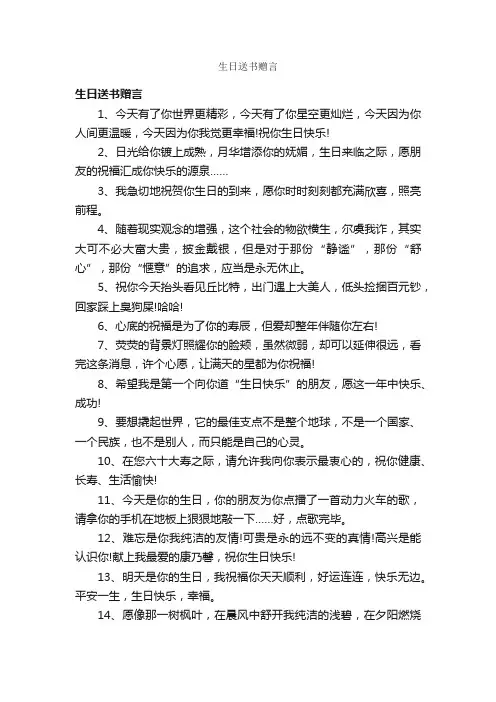 生日送书赠言