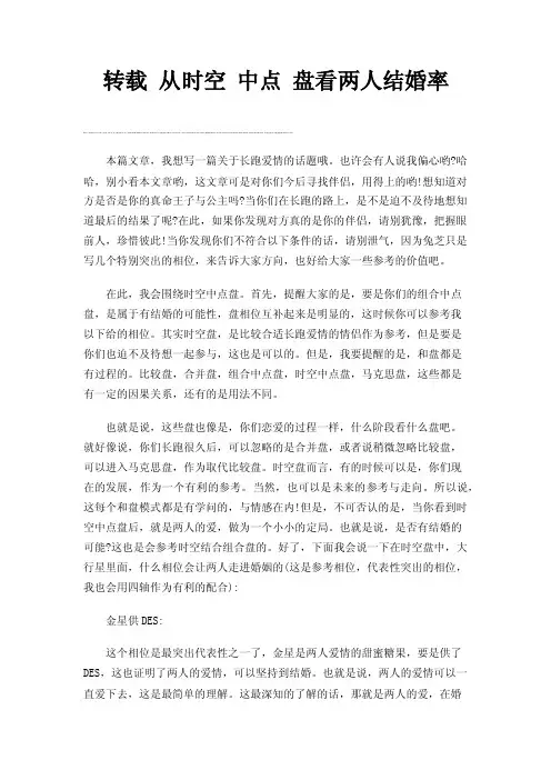转载从时空中点盘看两人结婚率