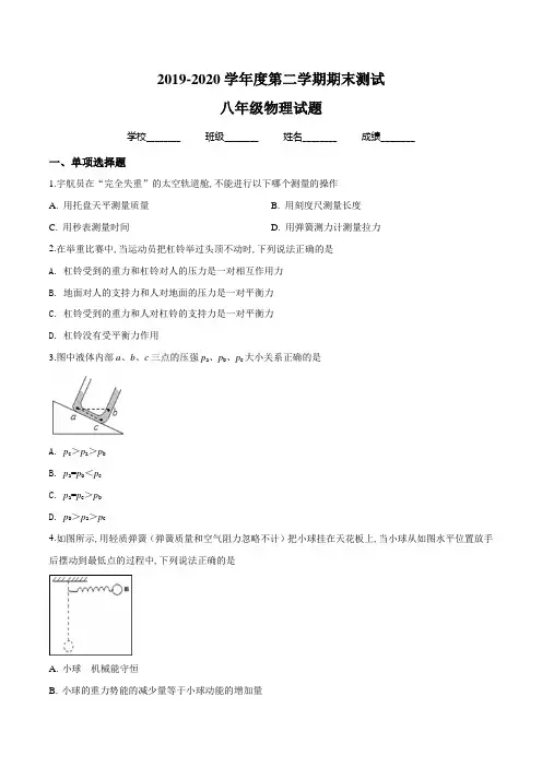 2020人教版八年级下学期物理《期末检测卷》附答案