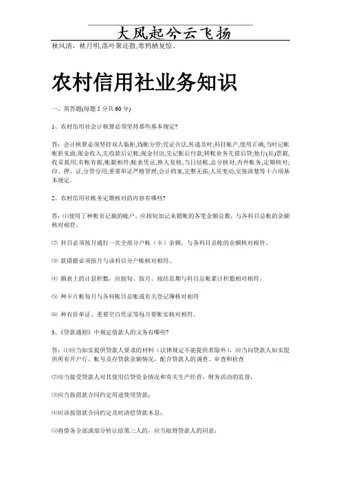 2019年Uhroe农村信用社考试专业知识复习题.doc
