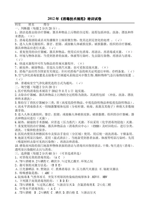 年医院消毒技术规范空气净化标准试题