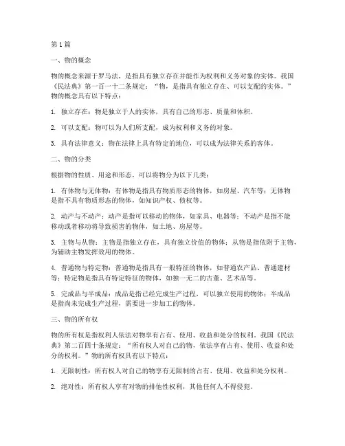物的法律规定(3篇)