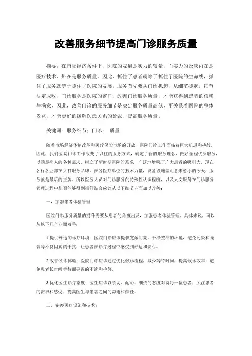 改善服务细节提高门诊服务质量