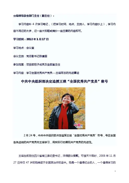 中心组学习记录