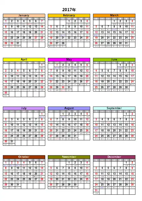 2017年日历表(excel)  英文版