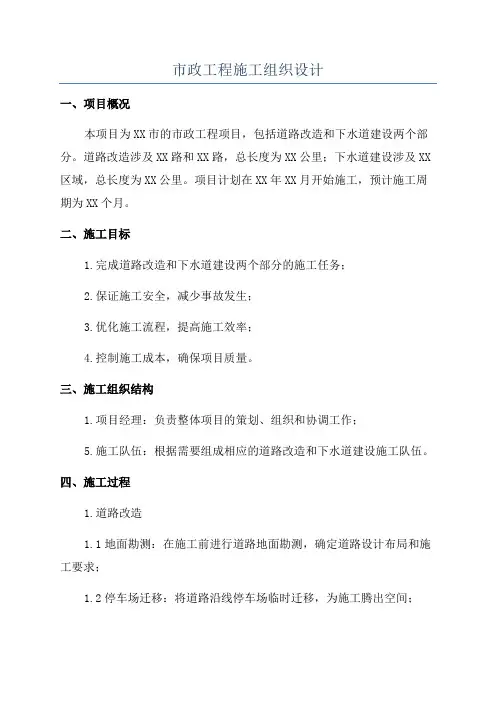 市政工程施工组织设计