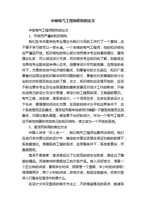 中级电气工程师职称的论文