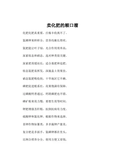 卖化肥的顺口溜