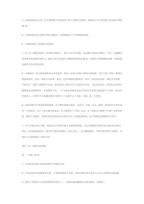 分税制