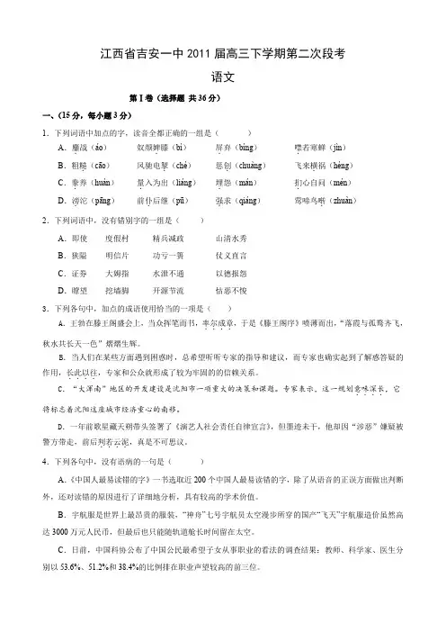 江西省吉安一中高三下学期第二次段考(语文).doc