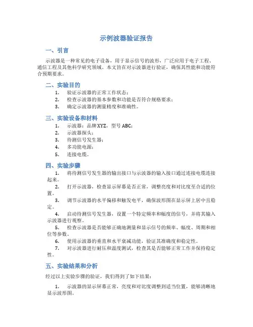 示波器验证报告