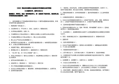 (2023)事业单位招聘公共基础知识考试题库及参考答案