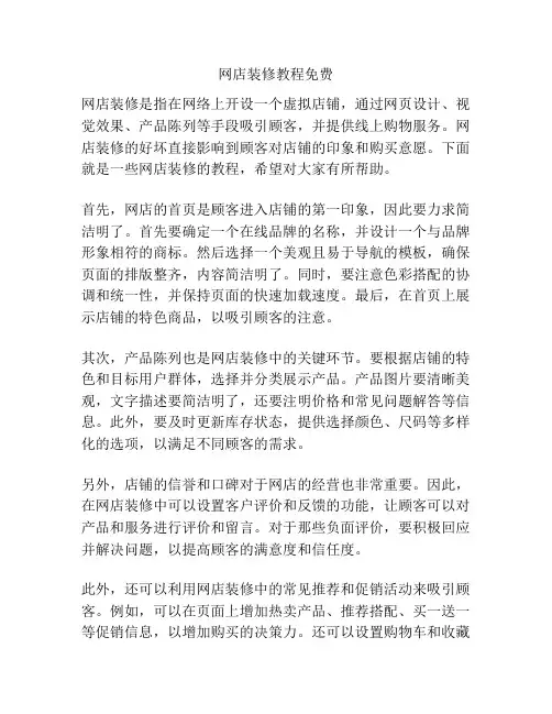 网店装修教程免费