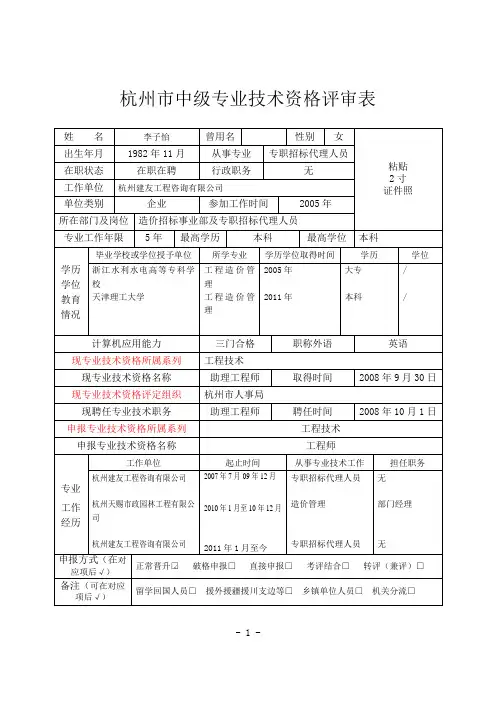 10.杭州市中级专业技术资格评审表