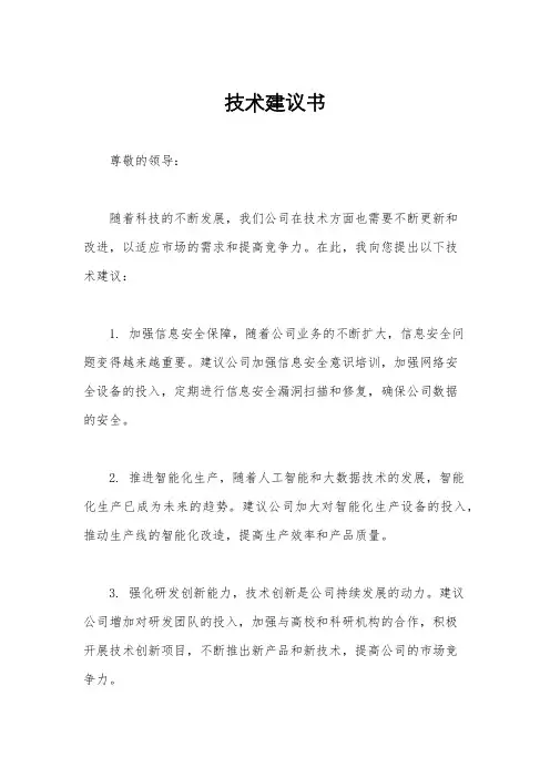 技术建议书