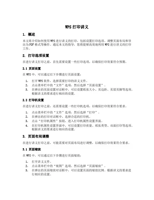 wps打印讲义