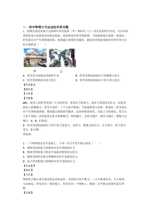 中考物理——力与运动的关系问题的综合压轴题专题复习附答案