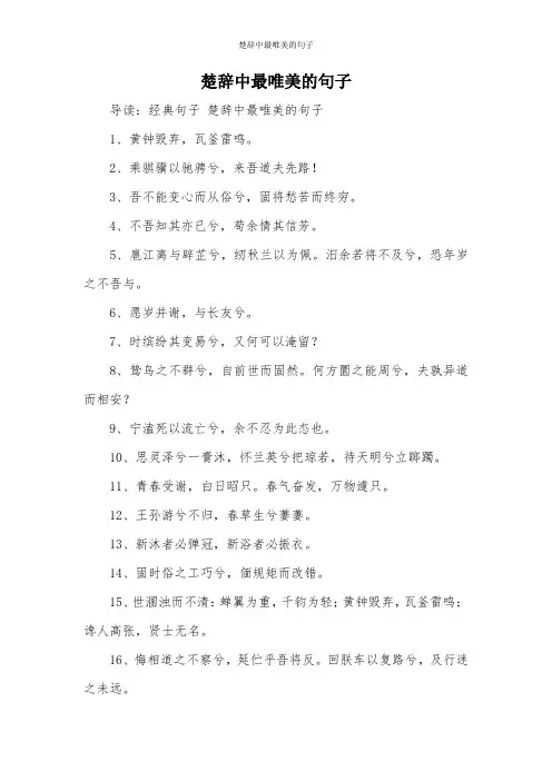 楚辞中最唯美的句子