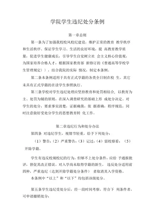 学院学生违纪处分条例