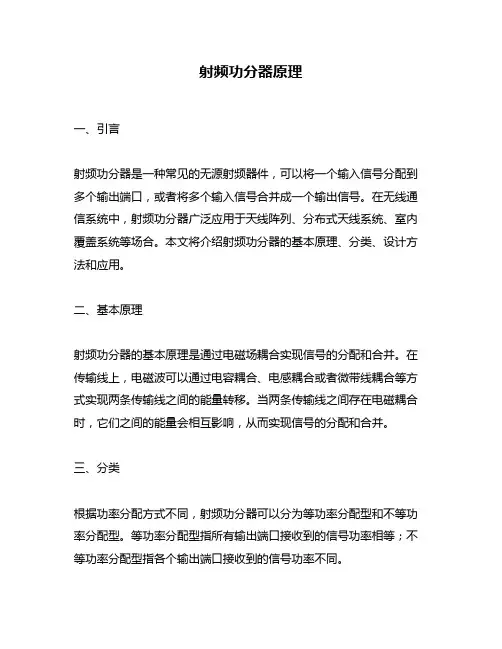 射频功分器原理